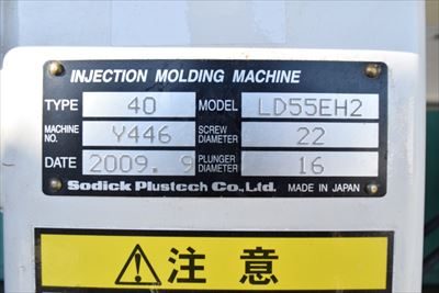 射出成形機 LE55EH2 写真6