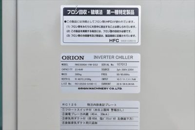 チラー RKE5500A-VW-DS2 写真5