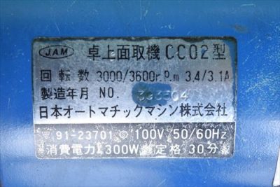 面取り機 CC02 写真2