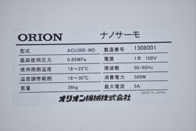 ナノサーモ ACU300-MD 写真5