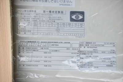 チリングユニット UWP90A7 写真4