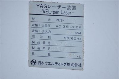 YAGレーザー溶接機 PLS-P40 写真9