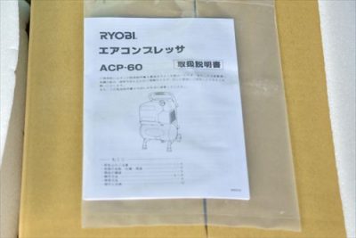 コンプレッサー ACP-60 写真9