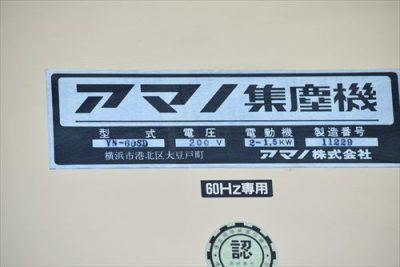 集塵機 VN-60SD 写真2