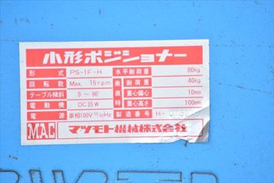 ポジショナー PS-1F-H 写真8