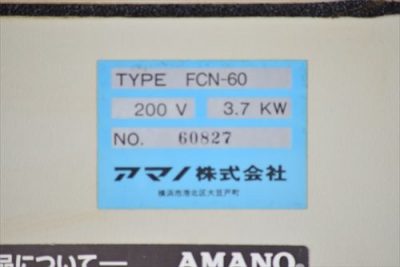 集塵機 FCN-60 写真6