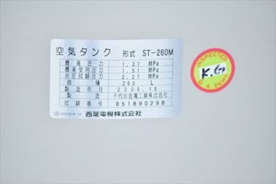 エアータンク ST-260M 写真2