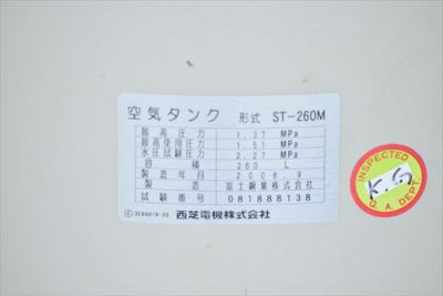 エアータンク ST-260M 写真2