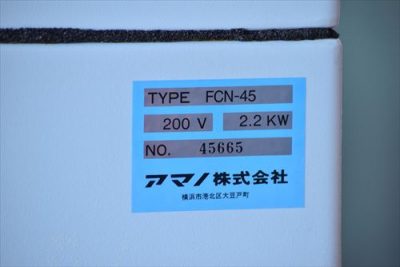 集塵機 FCN-45 写真8