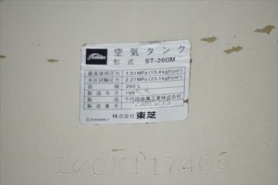 エアータンク ST-260M 写真3
