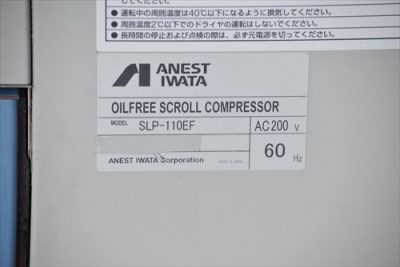 スクロールコンプレッサー SLP-110EF 写真8