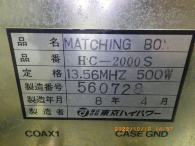 マッチングボックス HC-2000S 写真2