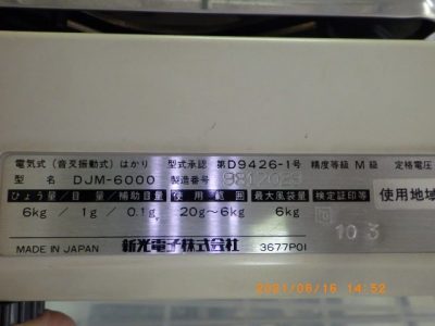 天秤 DJM-6000 写真4