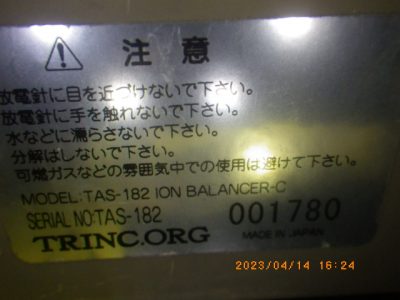 イオナイザー TAS-182 写真2