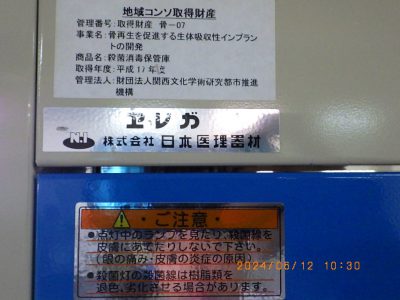 殺菌保管庫 エレガ 写真2