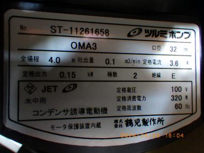 水中ポンプ OMA3 写真2