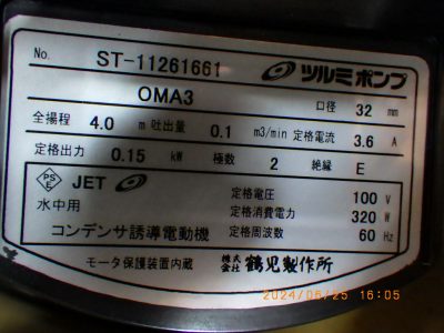 水中ポンプ OMA3 写真2