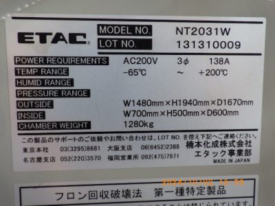 Thermal Shock Chamber NT2031W photo 2