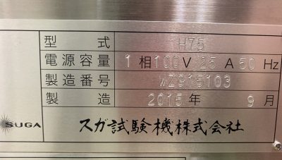 UV Irradiation System H75 photo 2
