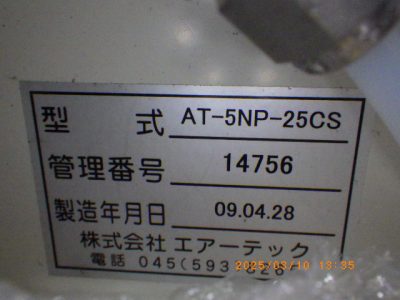 窒素ガス発生装置 AT-5NP-25CS 写真2