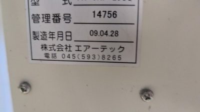 窒素ガス発生装置 AT-5NP-25CS 写真4