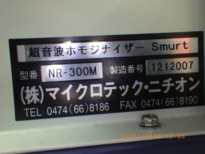 ホモジナイザー NR-300M 写真2