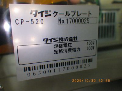 クールプレート CP-520 写真2