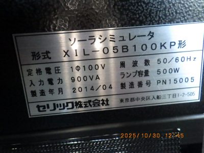 ソーラーシミュレータ X1L-05B100KP形 写真2