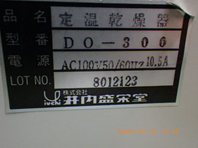 乾燥機 DO-300 写真4