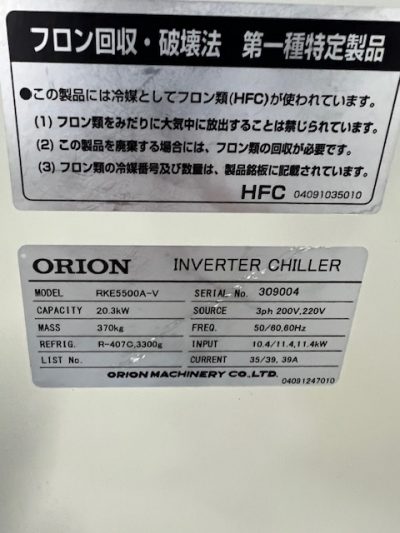 チラー RKE5500A-V 写真2