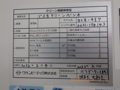 安全キャビネット AC2-5N7 写真2
