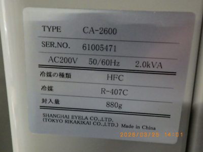 チラー CA-2600 写真2