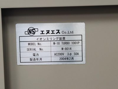 イオンミリング M-18 TURBO 1001P 写真2