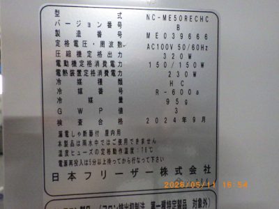 薬用冷蔵ショーケース NC-ME50RECHC 写真2