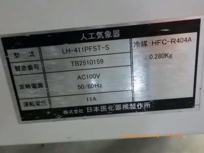 人工気象器 LH-411PFST-S 写真2