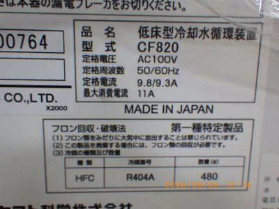 低床型冷却水循環装置 CF820 写真2