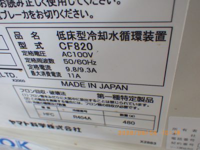 低床型冷却水循環装置 CF820 写真2