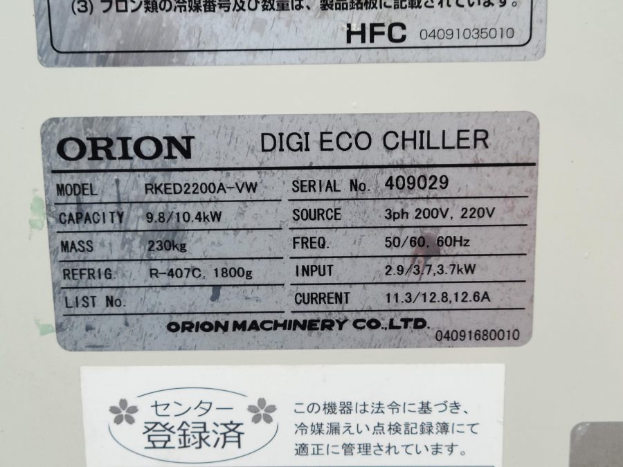 冷却水循環装置 RKED2200A-VW オリオン機械　Orion