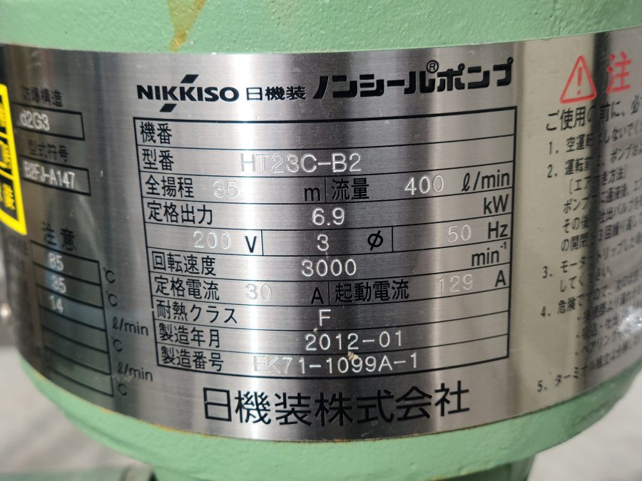 モーターポンプ HT23C-B2 日機装