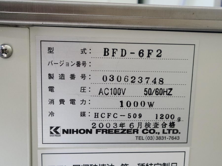真空凍結乾燥機 BFD-6F2 日本フリーザー