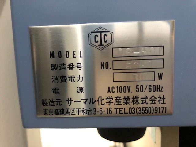 シェイカー DS-501 サーマル化学産業