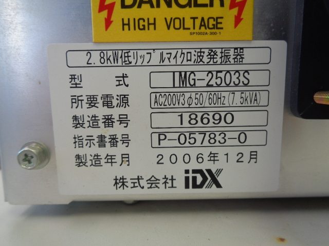 マイクロ波電源 IMG-2503S IDX（現AD-TECH）