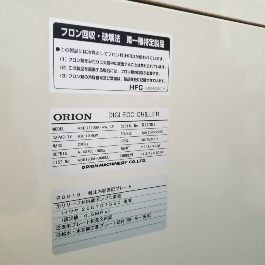チラー RKED2200A-VW-SP オリオン機械　Orion