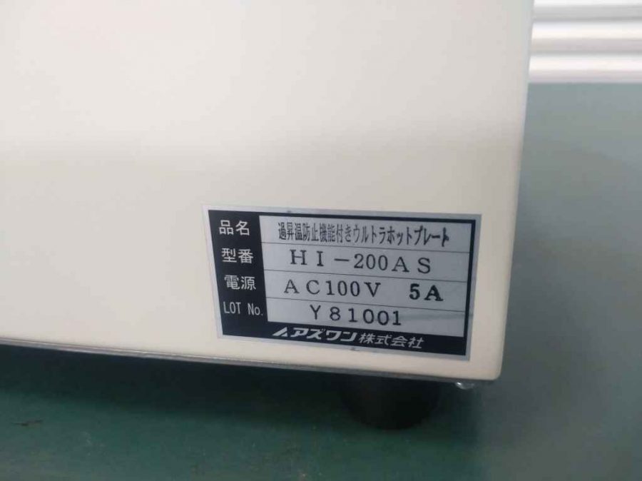 ホットプレート HI-200AS アズワン　As one